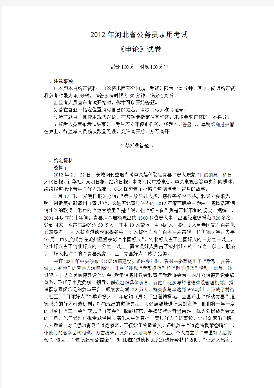 2012年河北省申论真题及参考答案