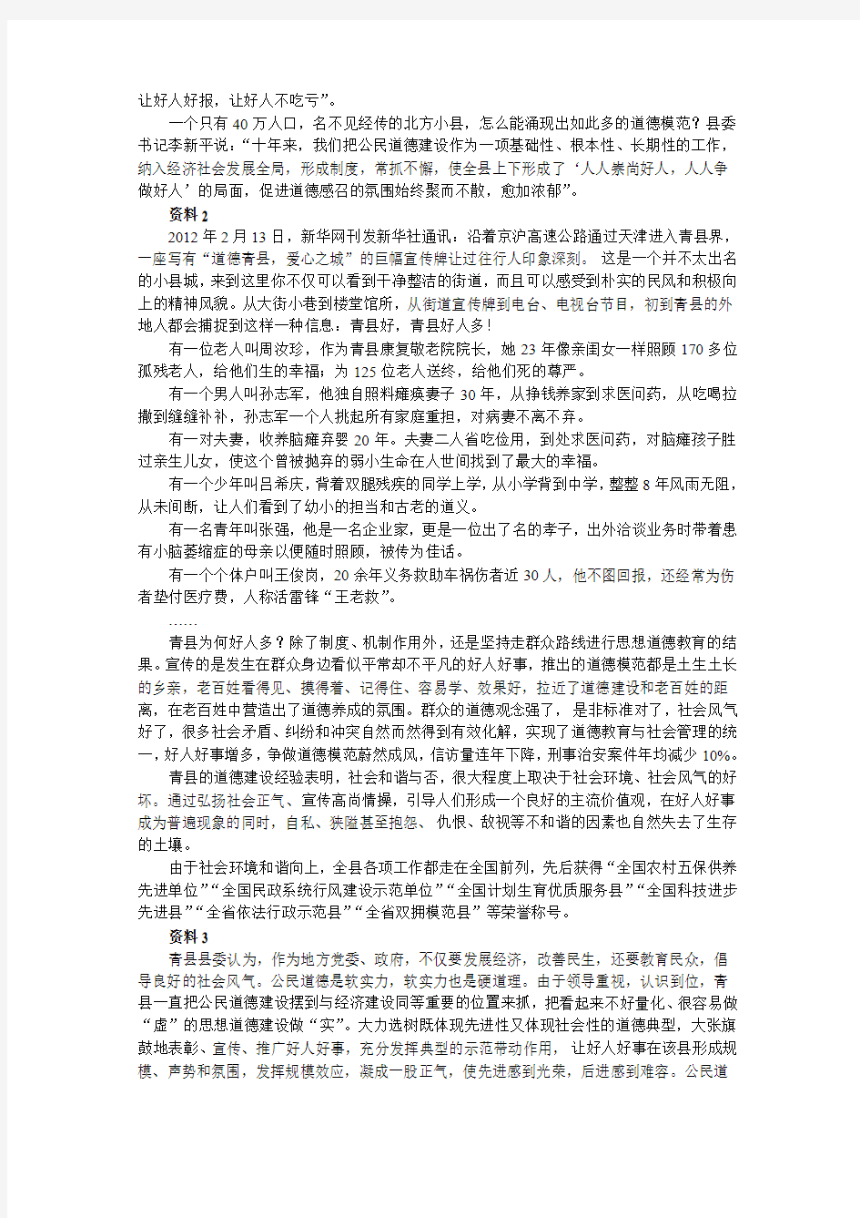 2012年河北省申论真题及参考答案