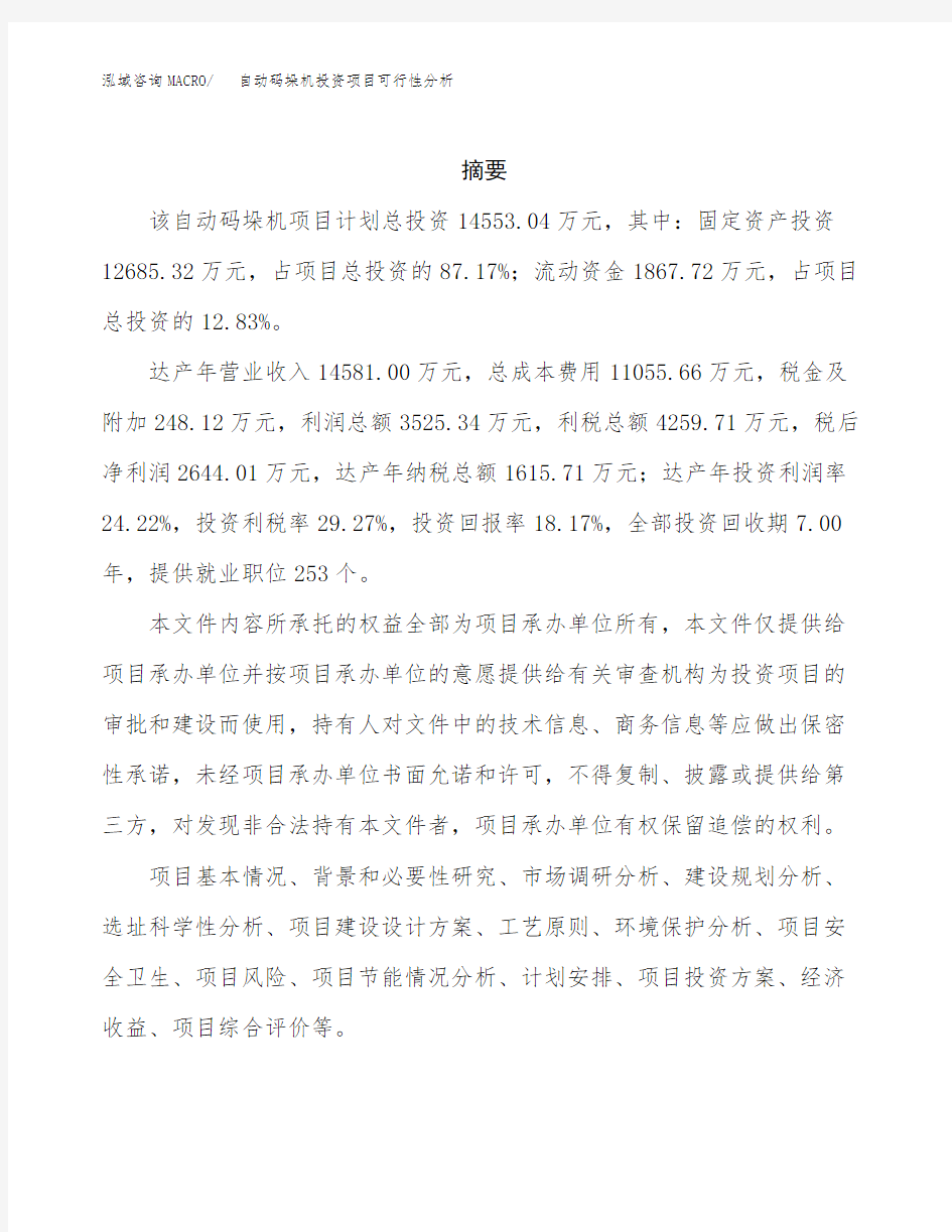 自动码垛机投资项目可行性分析