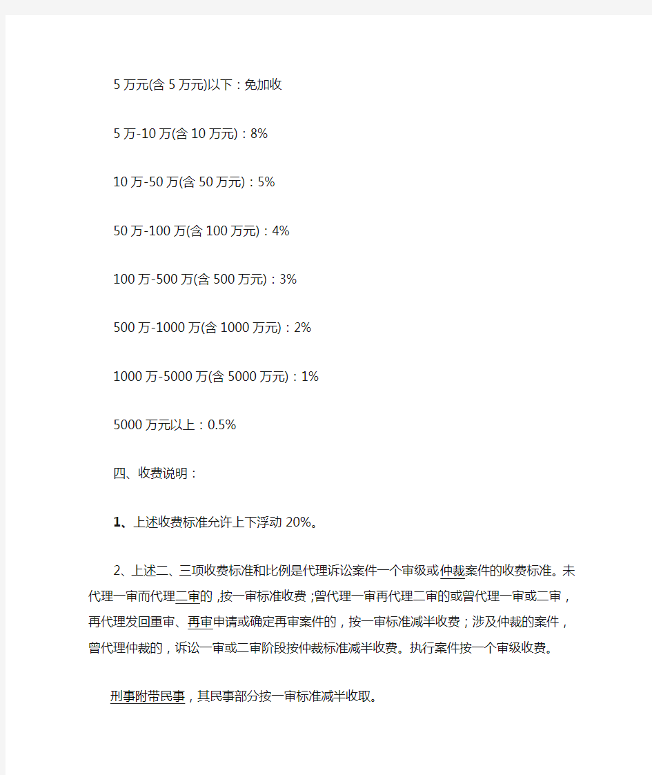 广东省律师收费政府指导标准