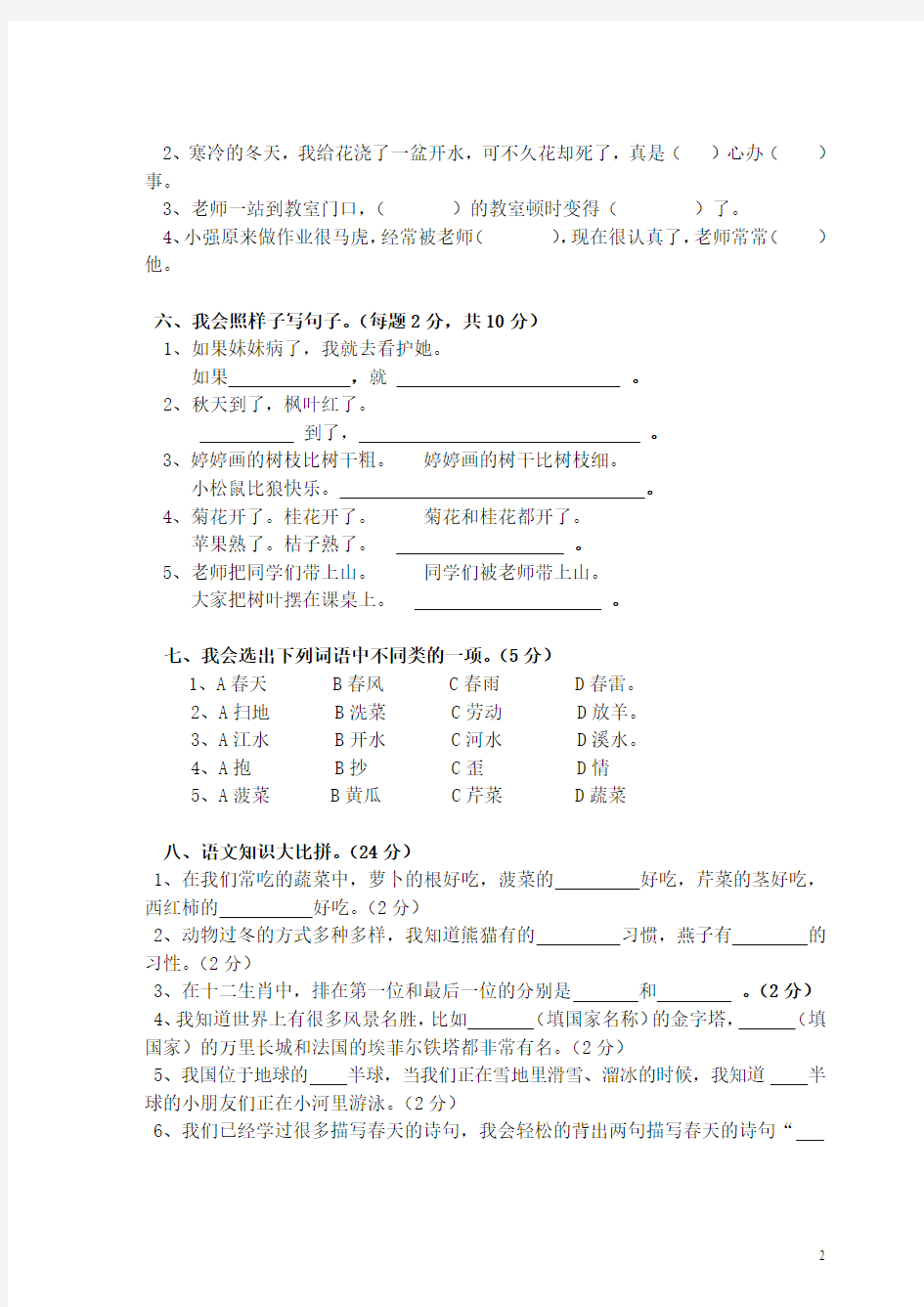 一年级语文竞赛试题及答案