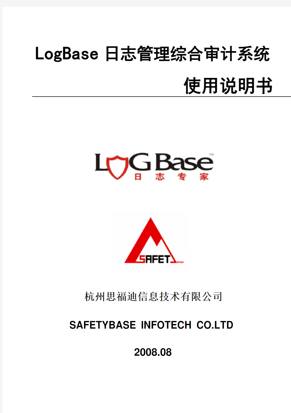 LogBase日志管理综合审计系统使用手册2008版