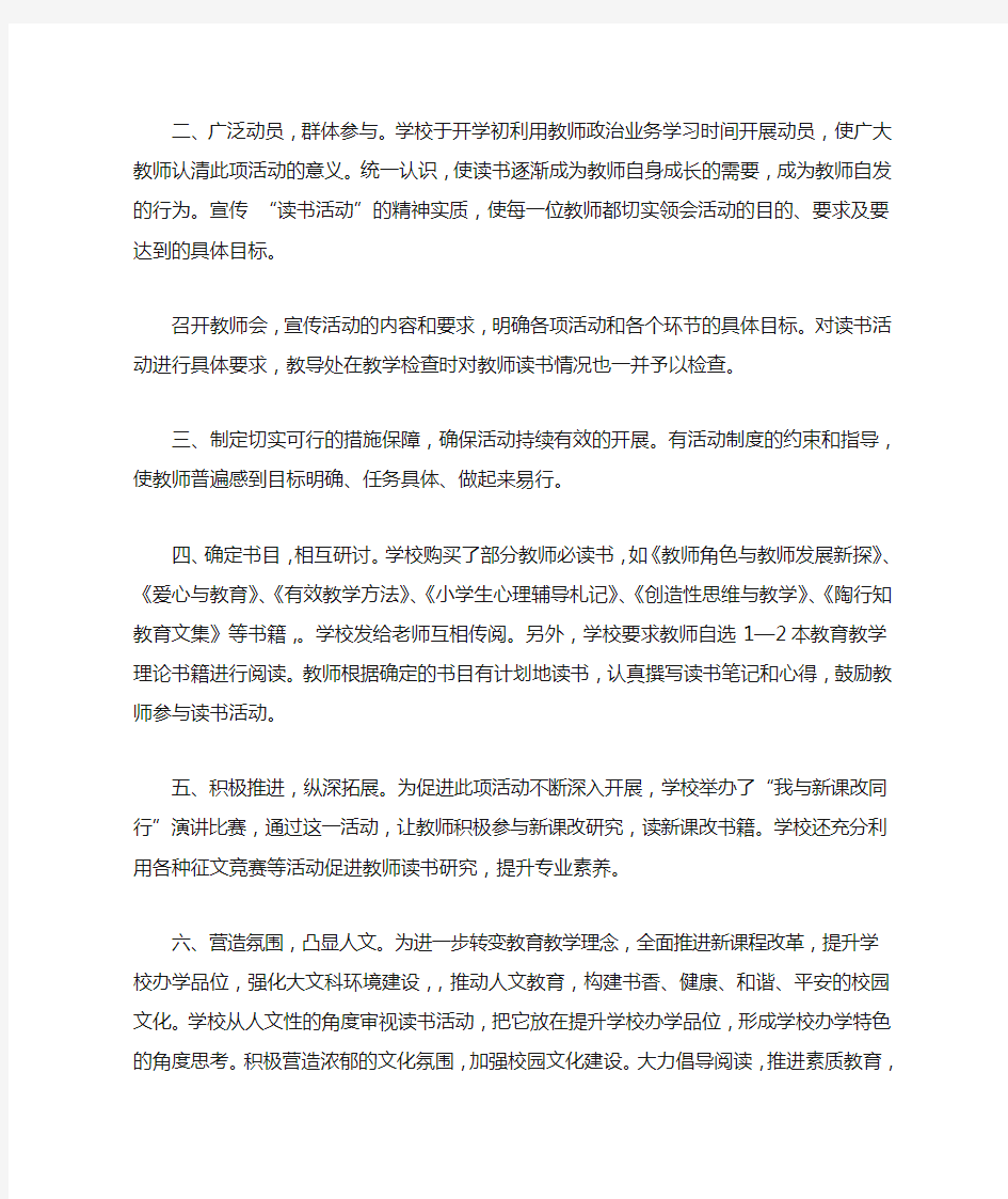 学校开展教师读书活动工作总结