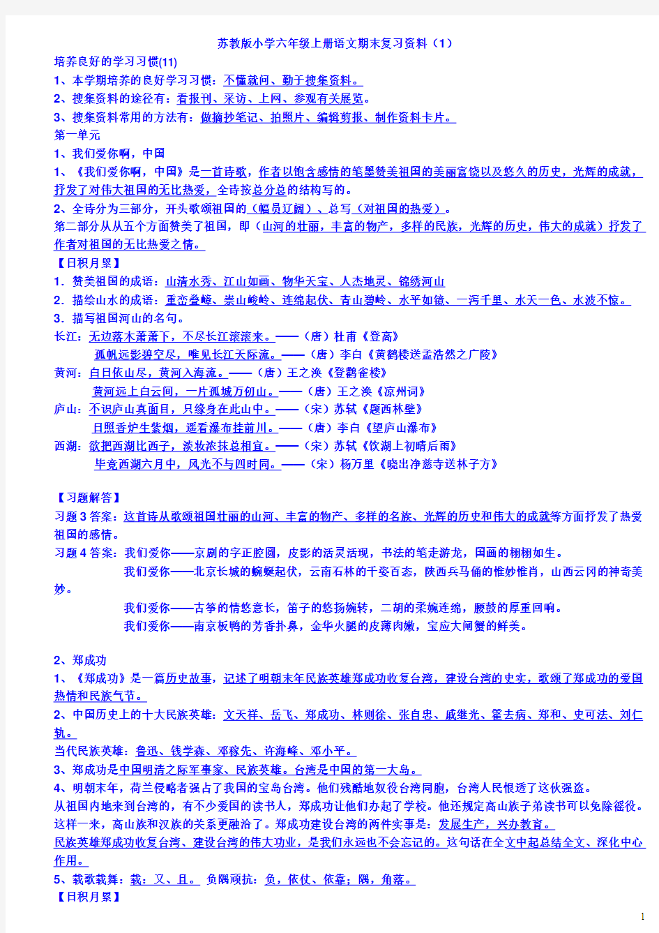 六年级语文上册全册复习资料