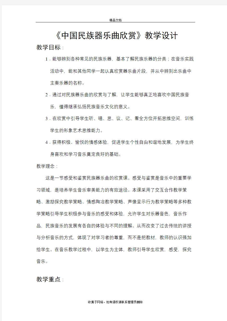 中国民族器乐曲欣赏知识讲解