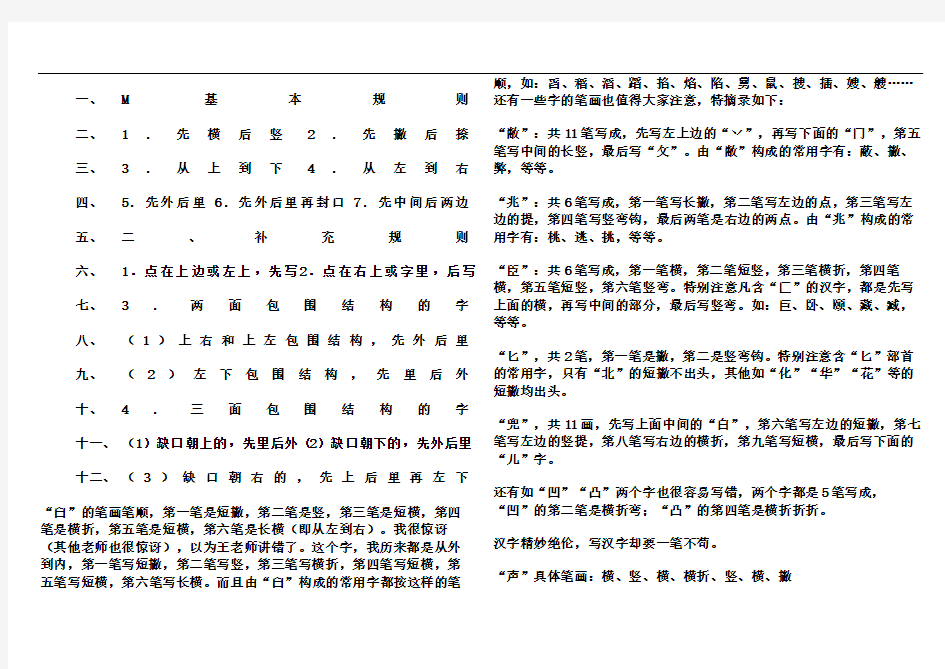 个常用汉字笔画顺序表修订稿