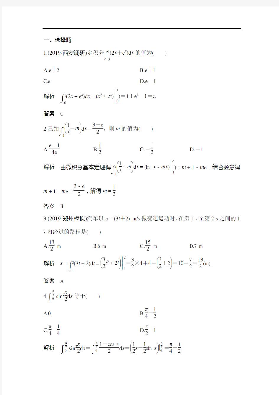 2020届北师大版(文科数学)   定积分与微积分基本定理      单元测试