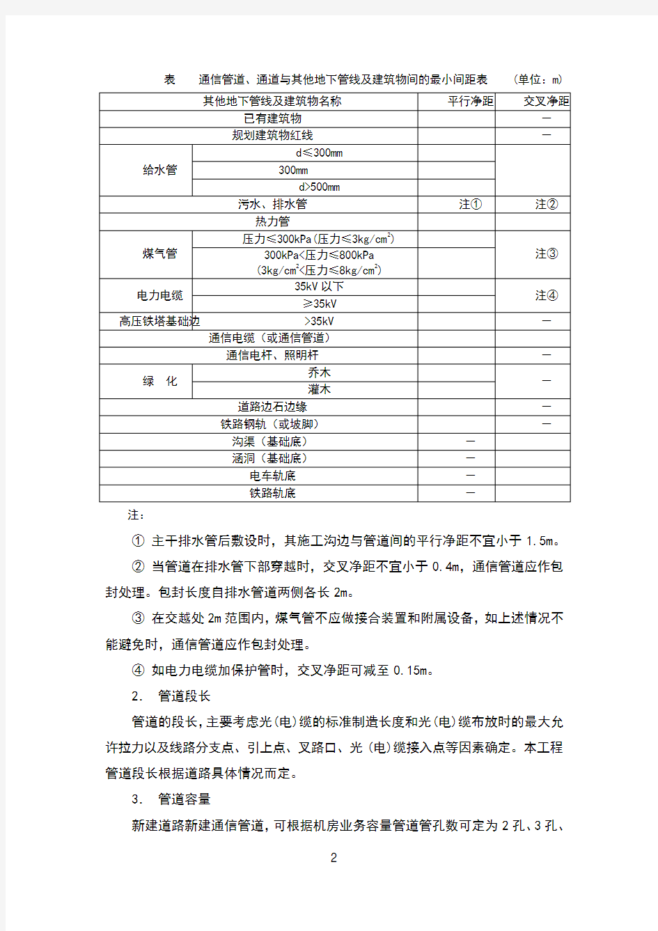 通信管道施工技术要求