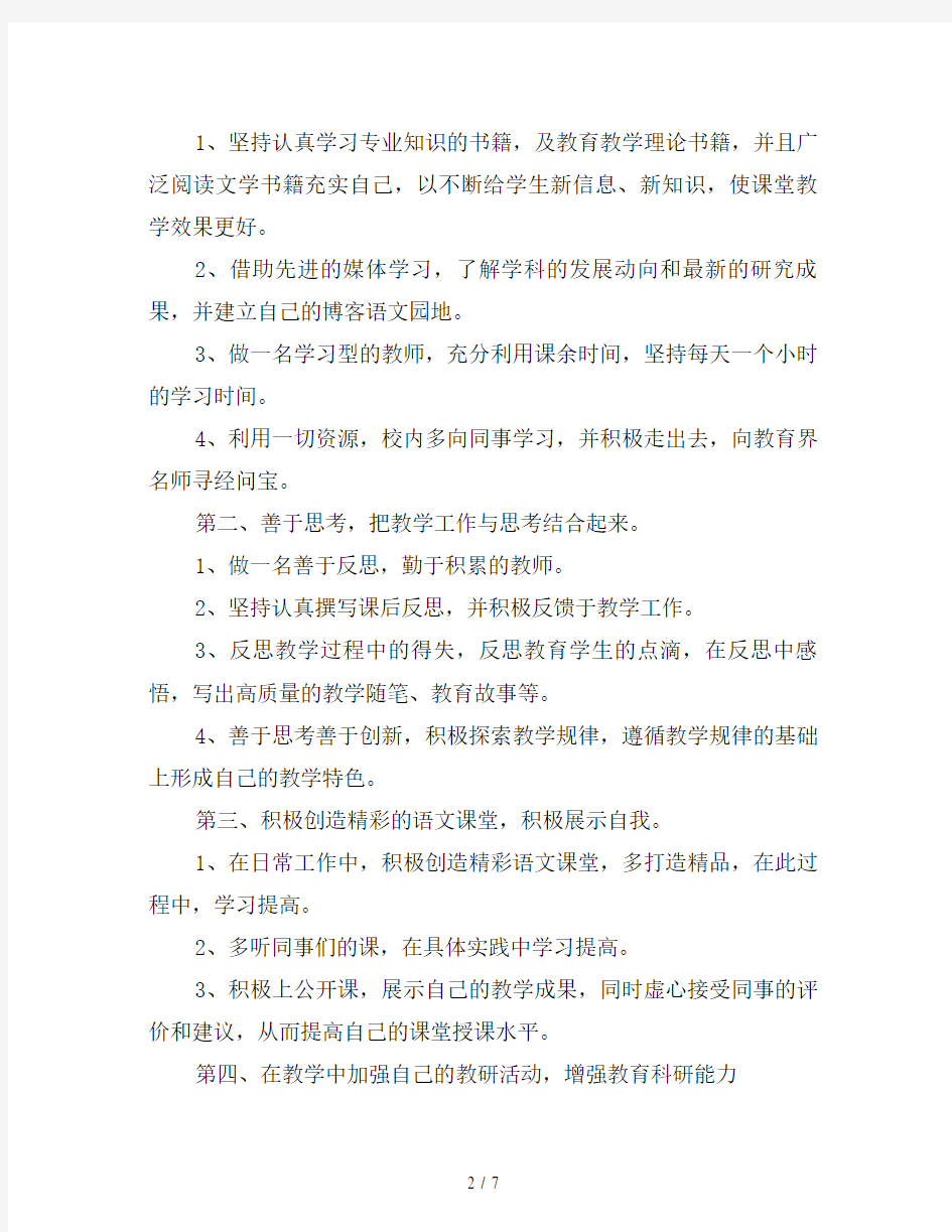 2019语文教师个人研修计划