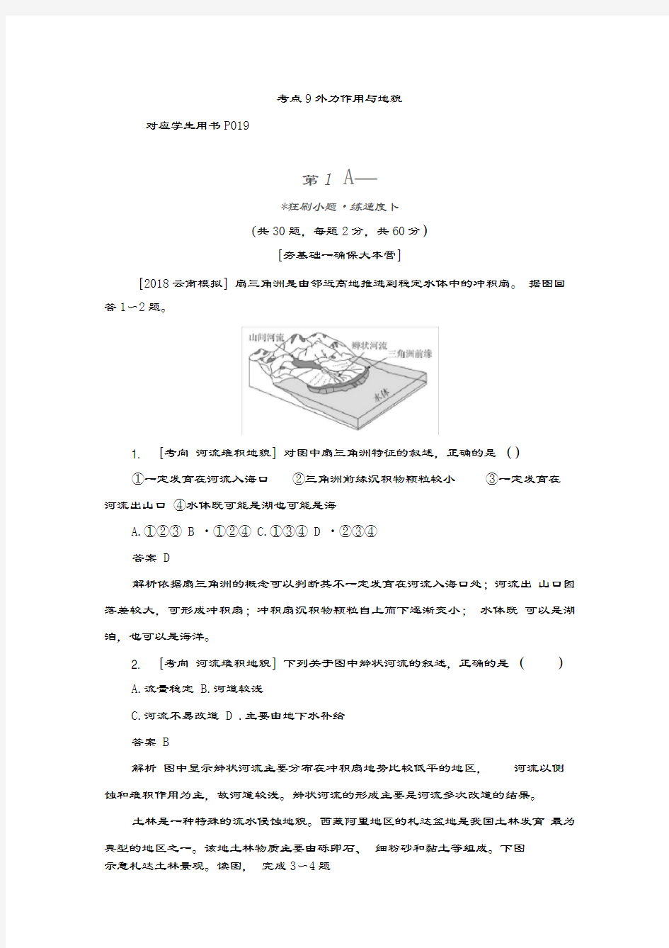 外力作用与地貌习题