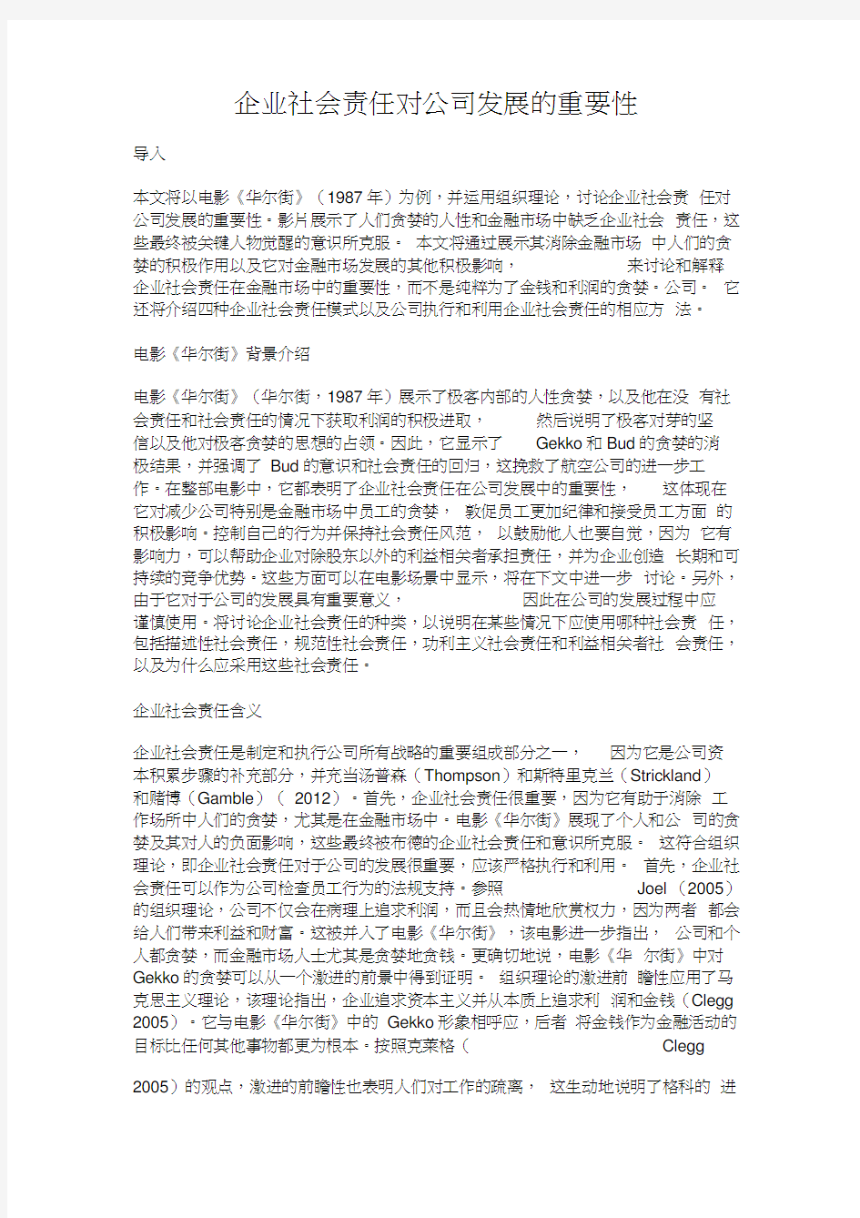 企业社会责任案例分析