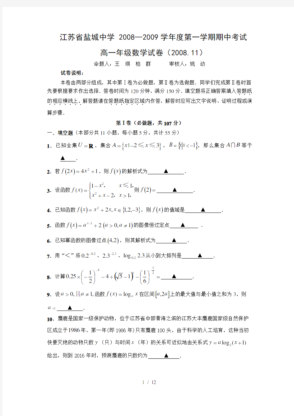 -高一数学期中试卷及答案