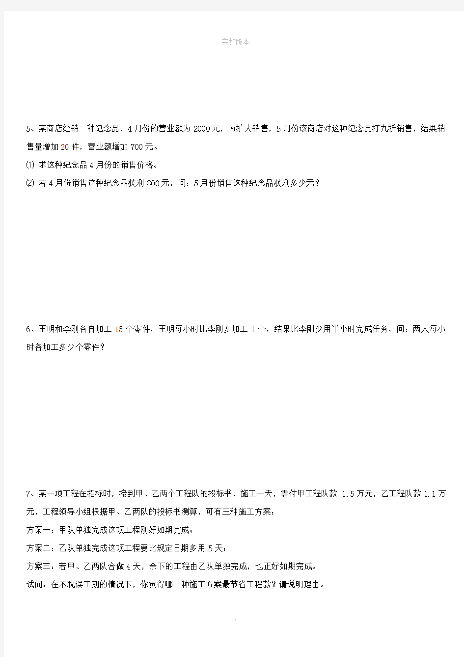 分式方程应用题--及答案