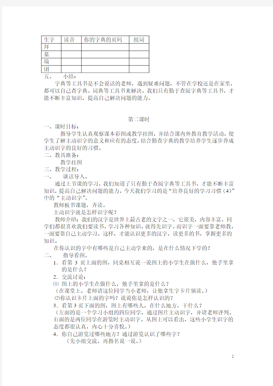 2017年苏教版二年级下册语文全册教案