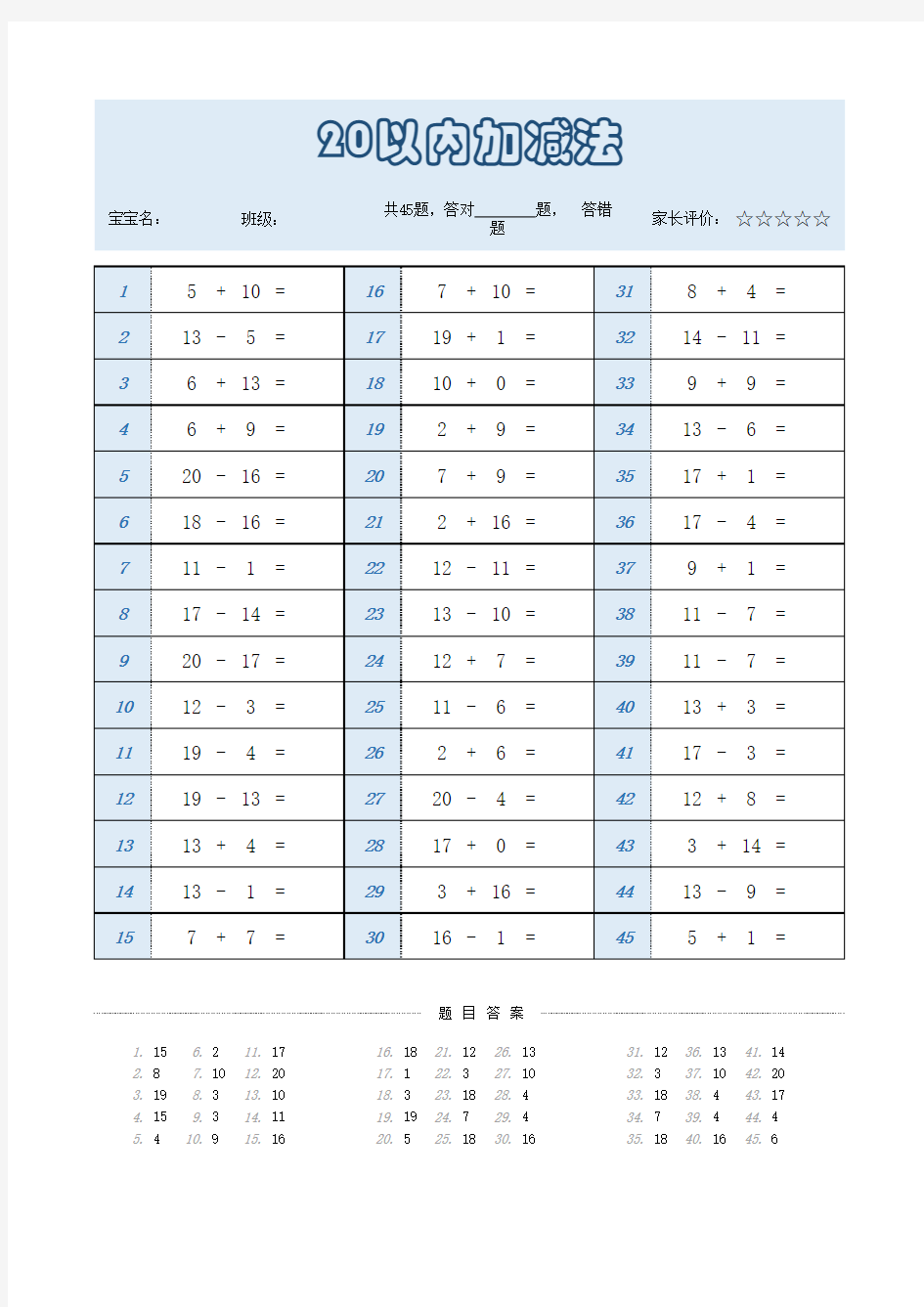 20以内加减法(自动出题,含答案)1