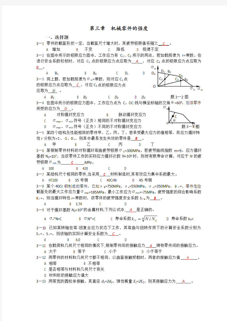 机械设计作业集第3章答案解析