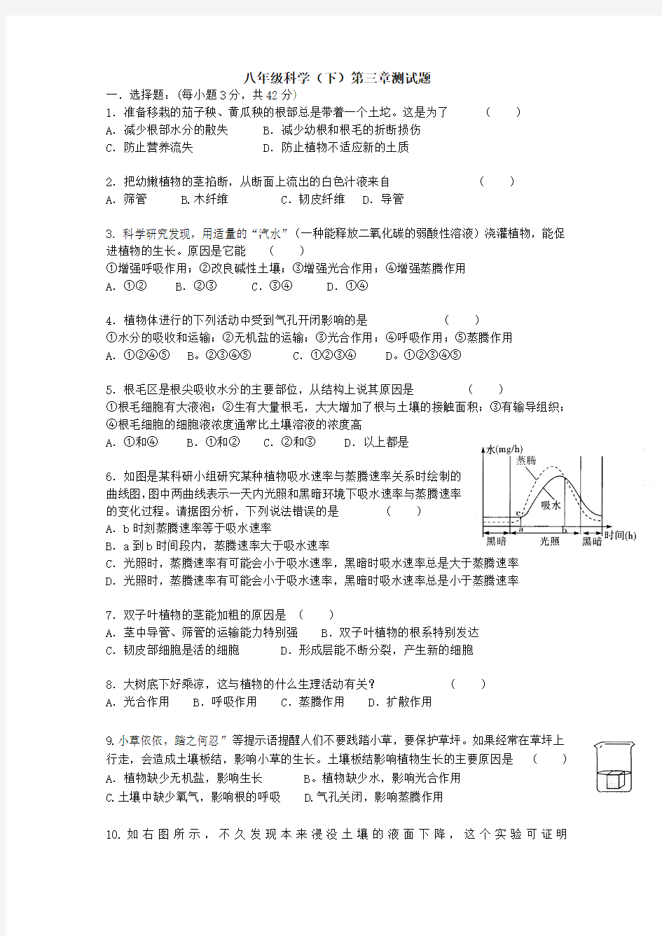 浙教版科学八年级下第三章测试及答案