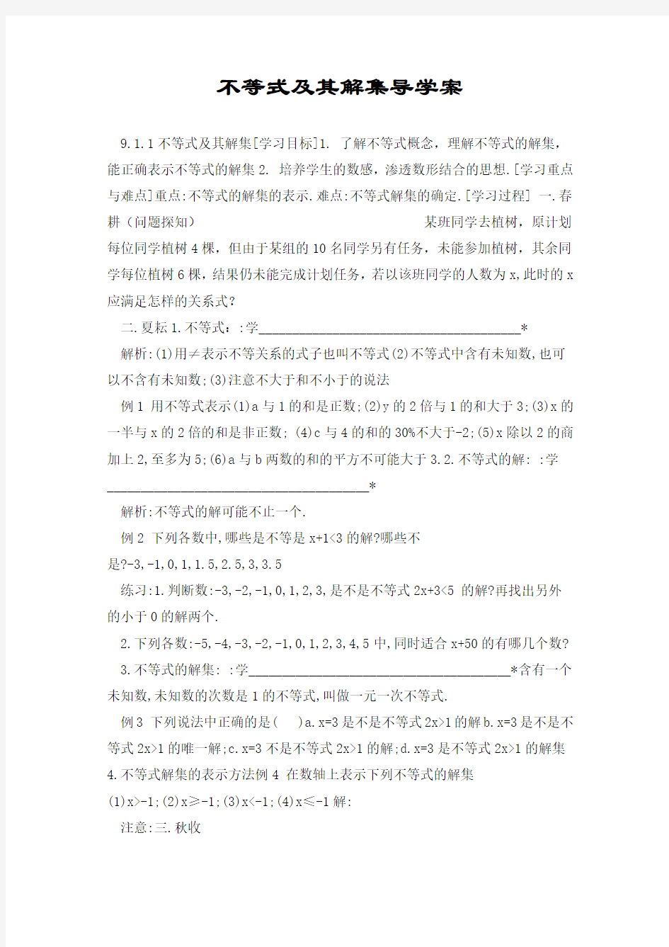 不等式及其解集导学案