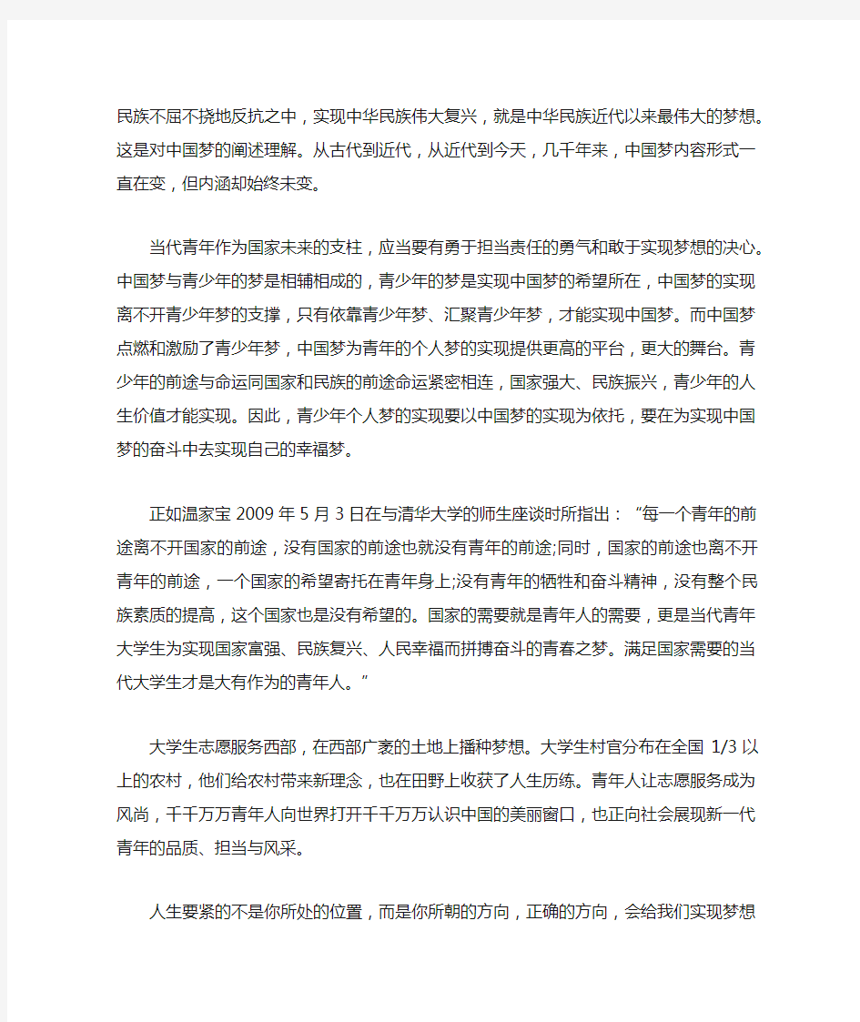 实现中国梦青春勇担当作文