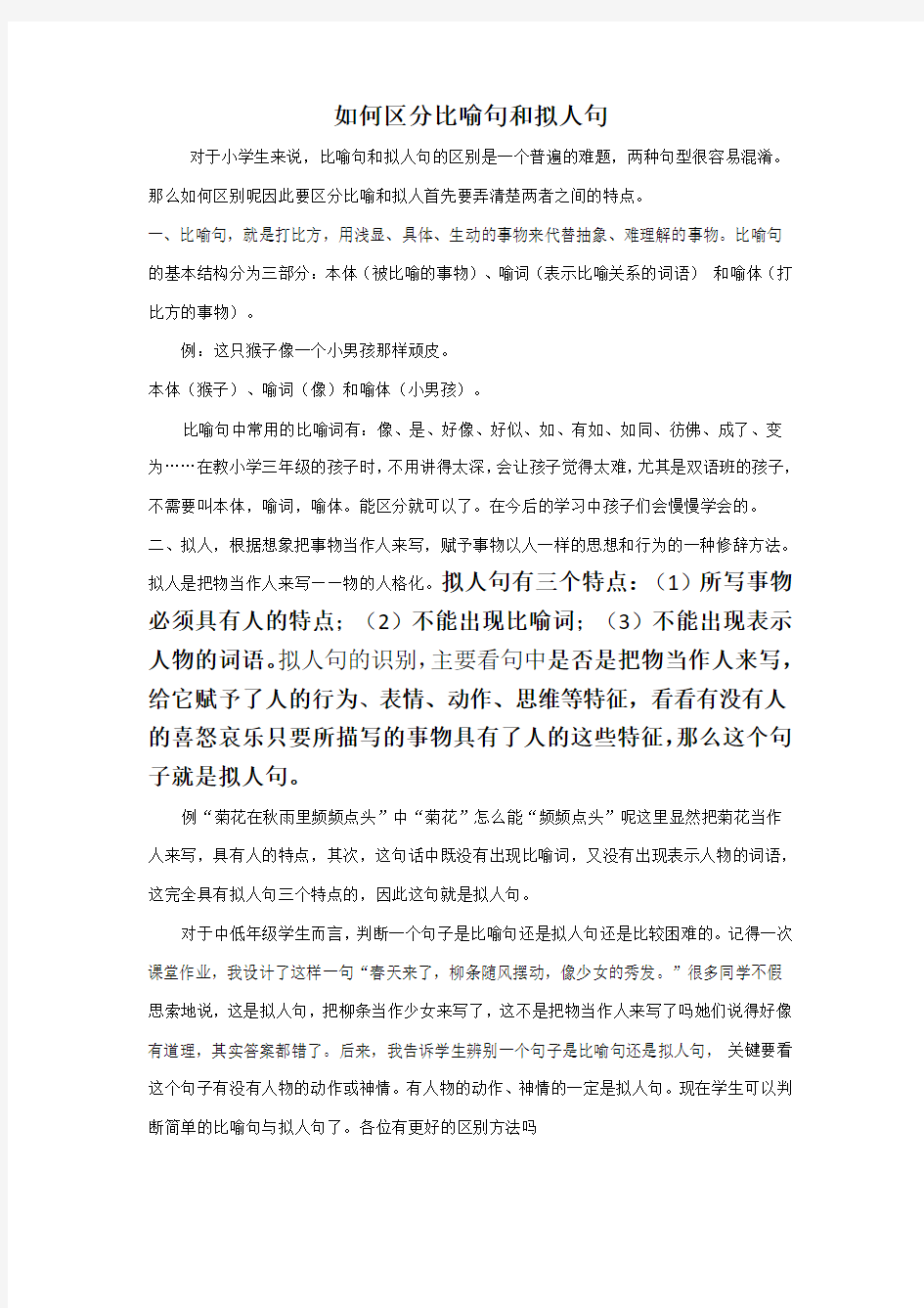 如何区分比喻句和拟人句