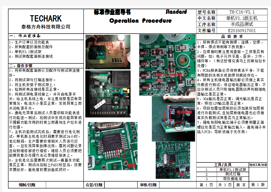 PCB测试作业指导书