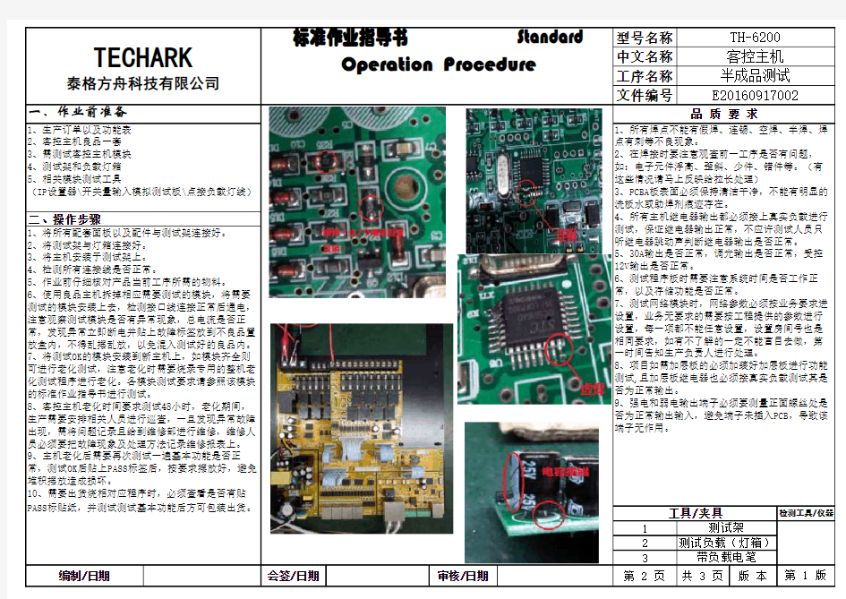 PCB测试作业指导书