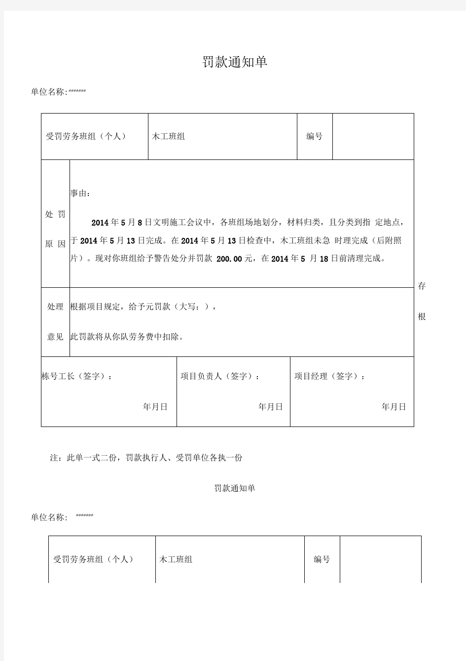 罚款单范本