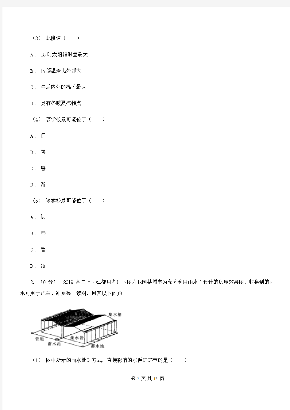 沈阳市高三4月月考文科综合-地理试题D卷