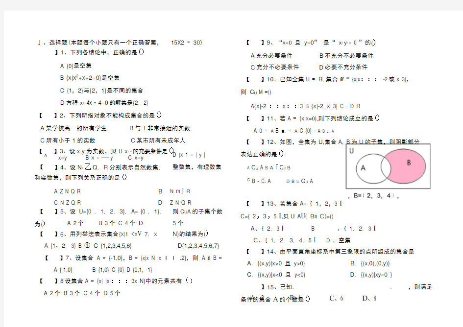 中职数学第一章集合试题-