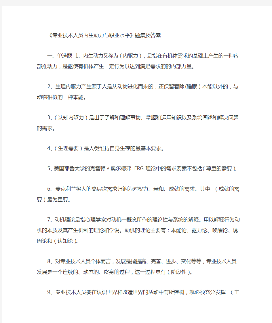 专业技术人员内生动力与职业水平(4套答案)