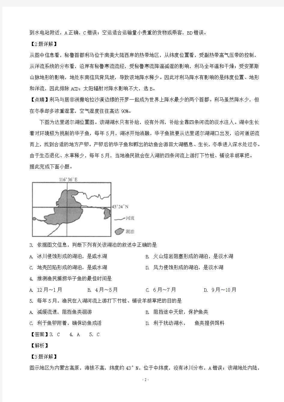2020届重庆市巴蜀中学高三“一诊”模拟测试卷文综地理试题(解析版)