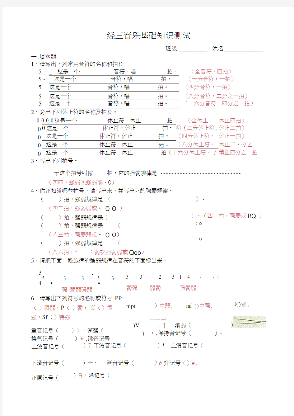 经三音乐基础知识测试题