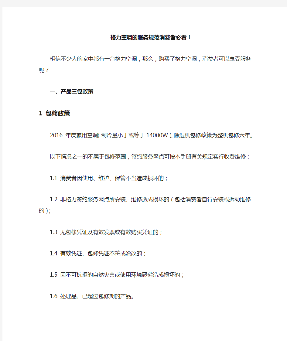 格力空调的服务规范消费者必看!