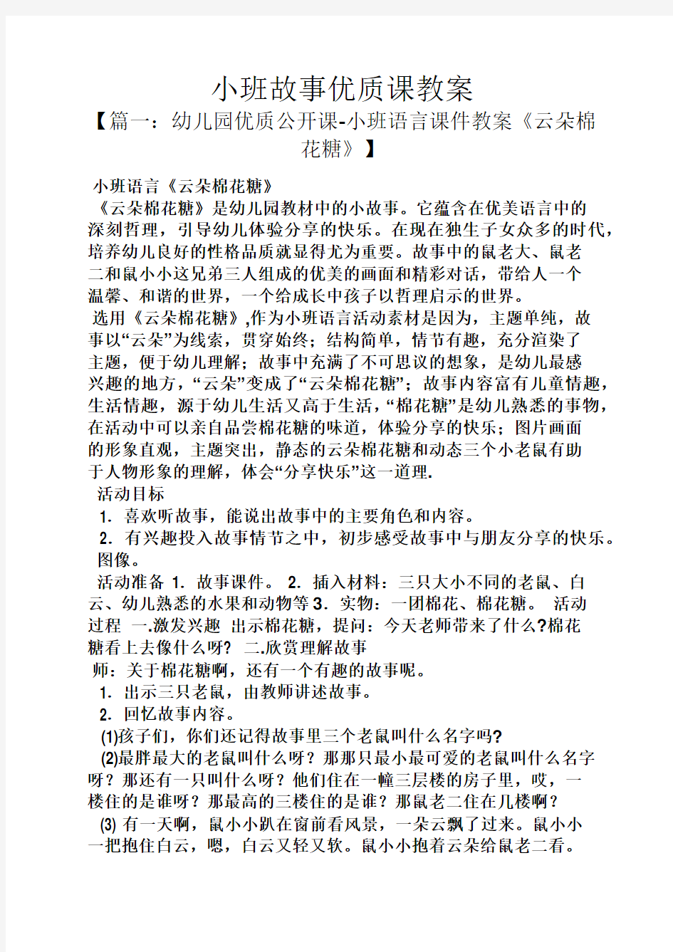 小班故事优质课教案