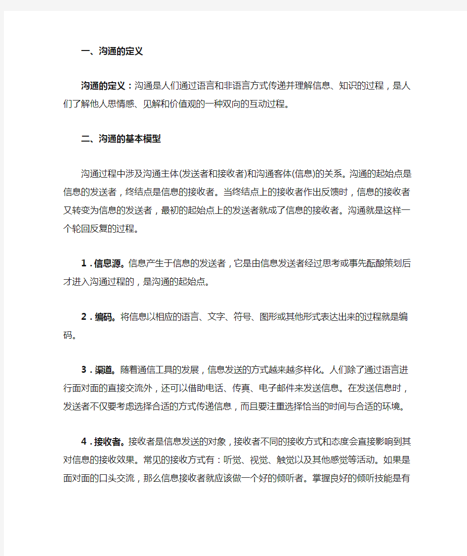 管理沟通第一章习题