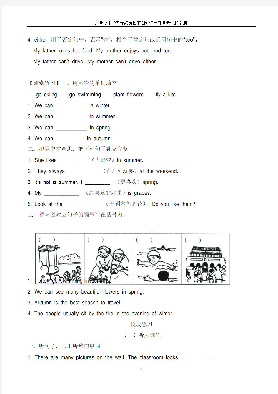 广州版小学五年级英语下册知识点及单元试题全册