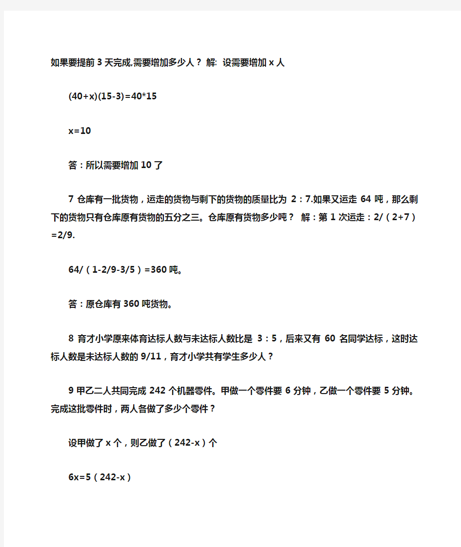 六年级数学奥数题及答案