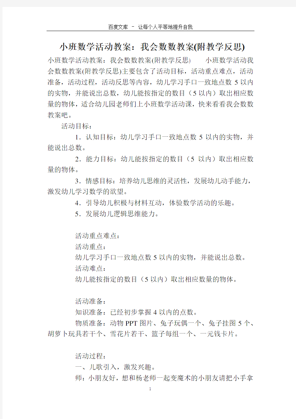 小班数学活动教案：我会数数教案(附教学反思)