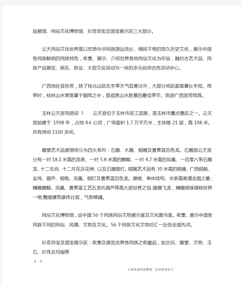 玉林云天宫导游词_导游词