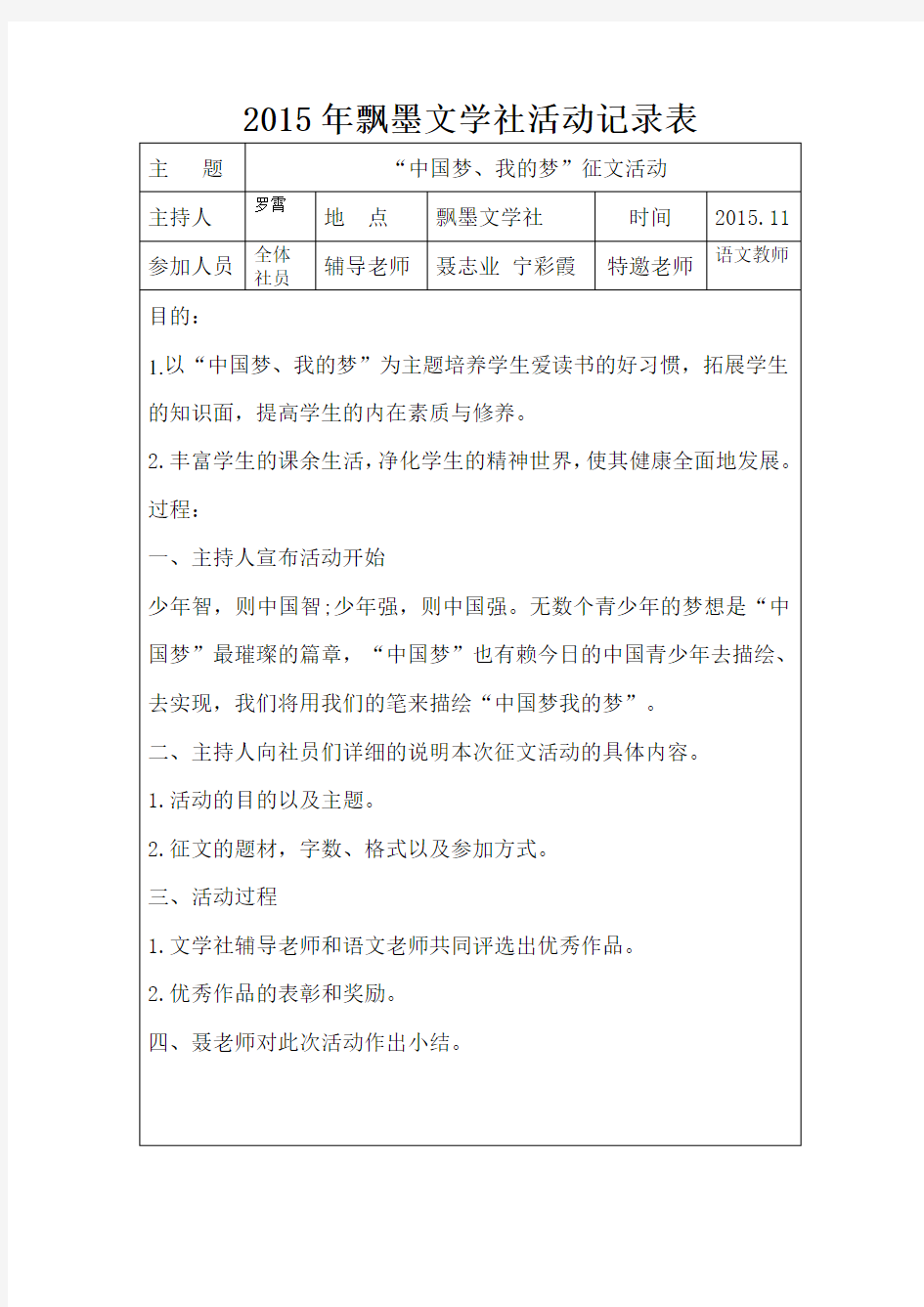 我的梦中国梦征文活动记录表 (2)