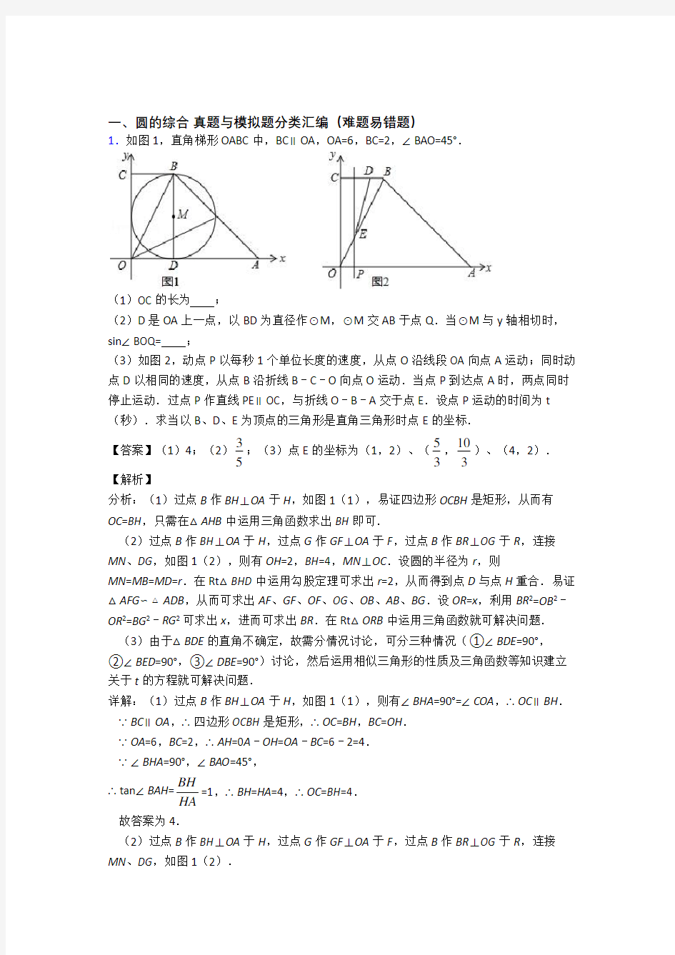 备战中考数学压轴题专题圆的综合的经典综合题附答案解析