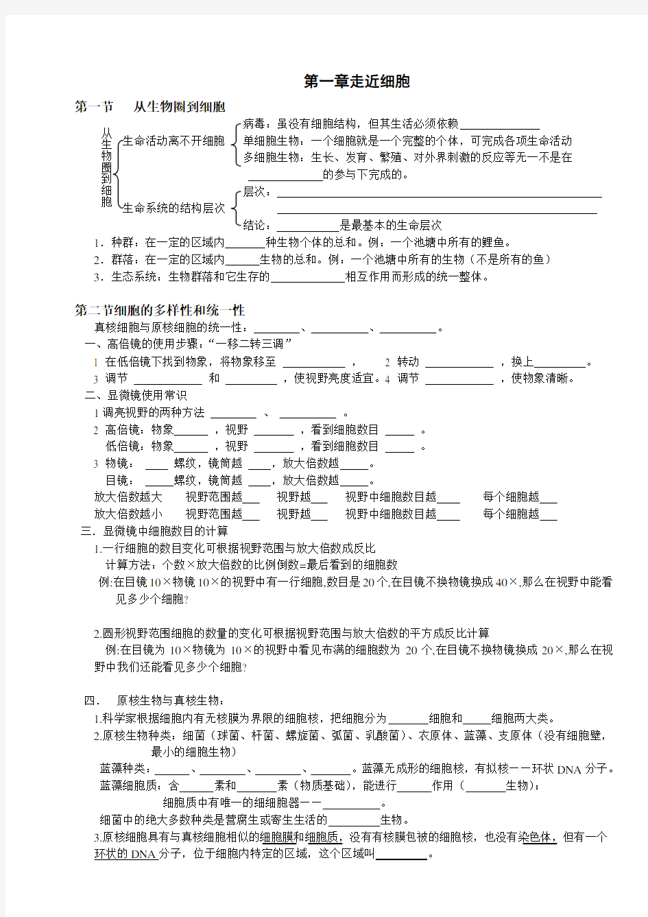 生物必修一基础知识点总结