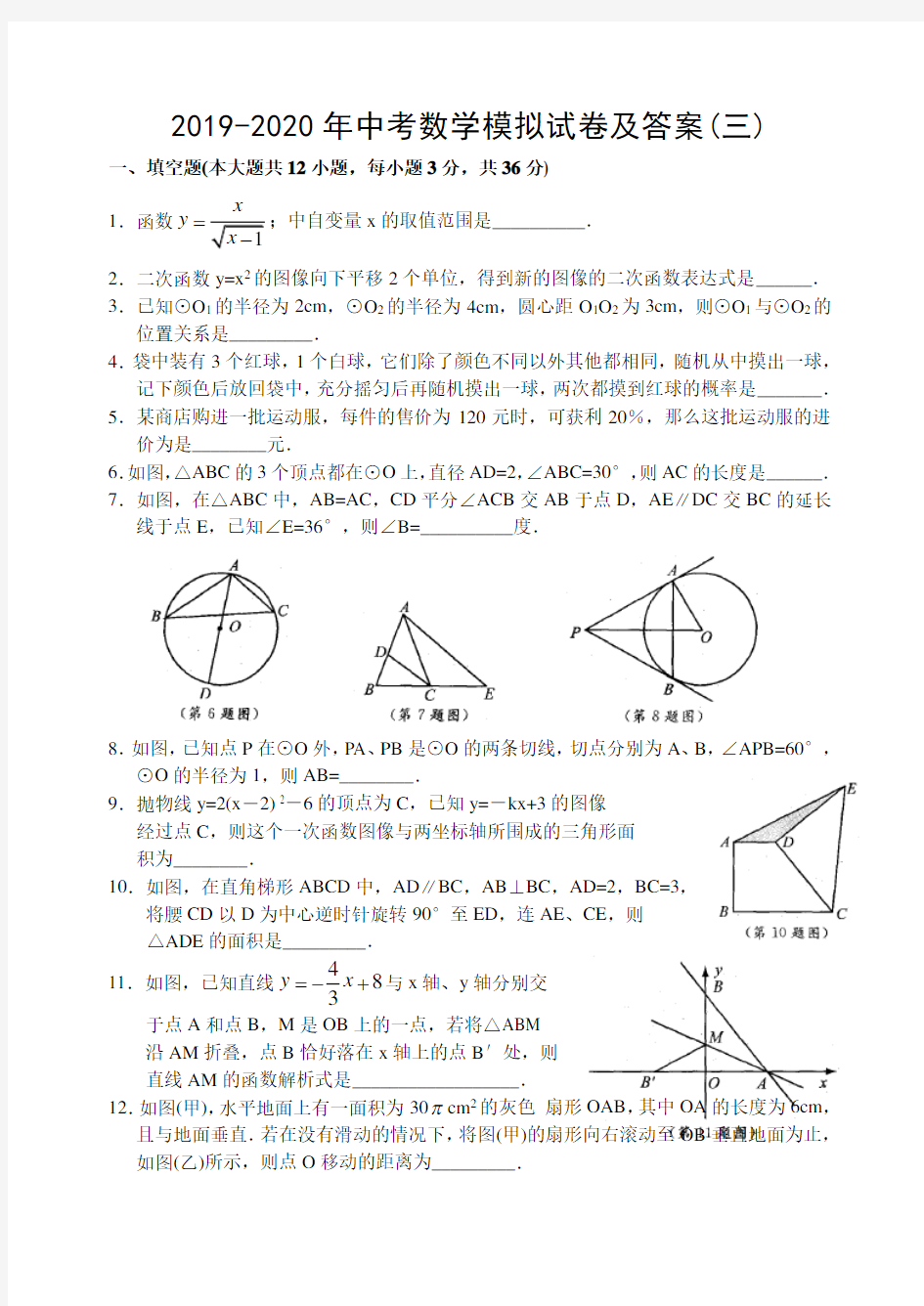 2019-2020年中考数学模拟试卷及答案(三)