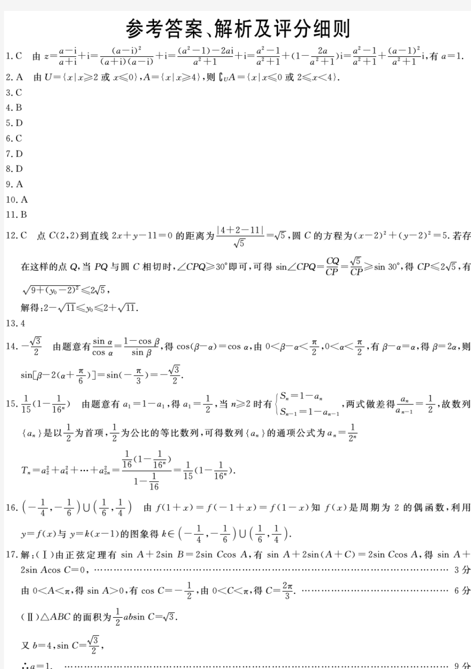皖南八校2019届第二次联考数学理科DA.pdf