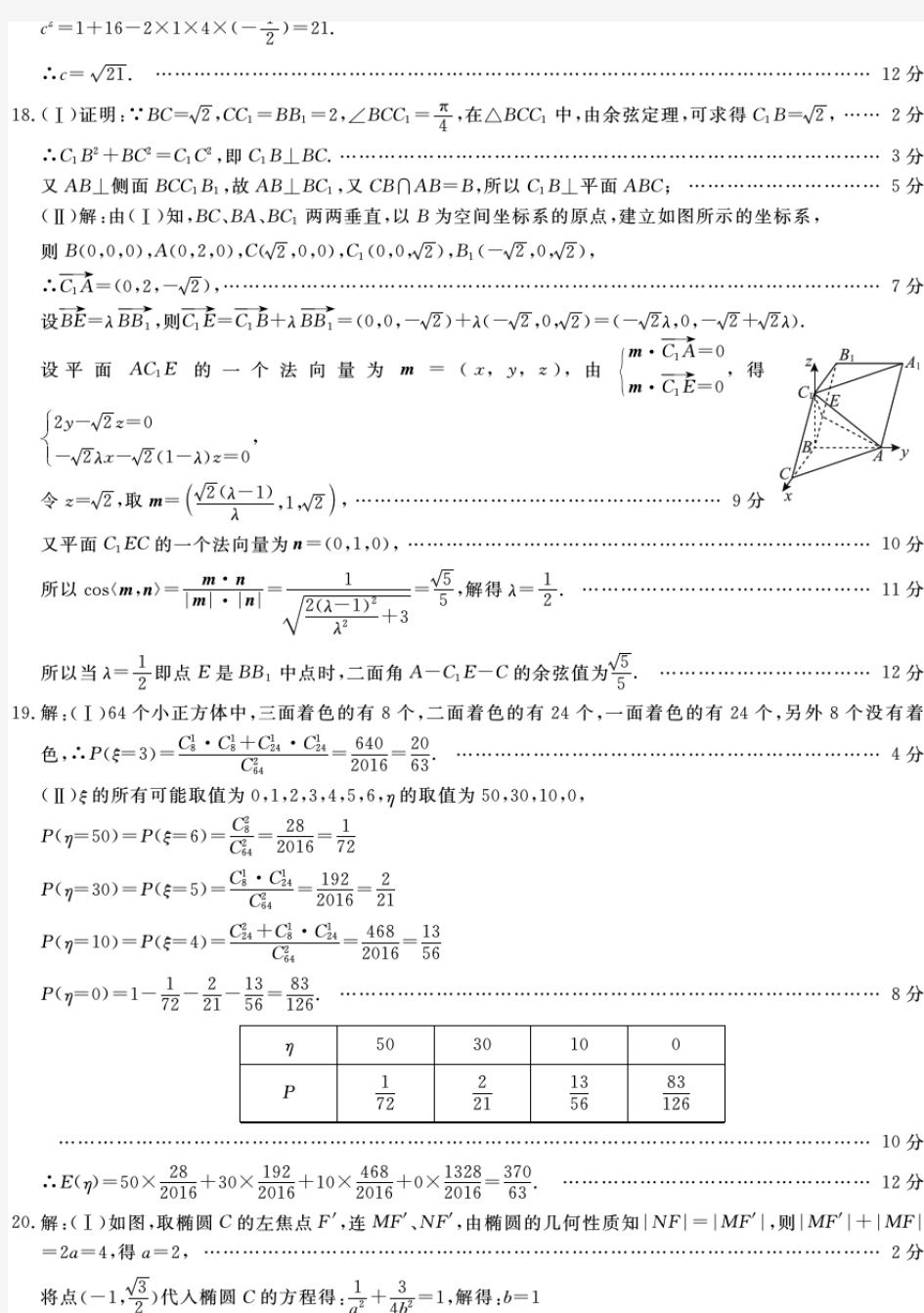 皖南八校2019届第二次联考数学理科DA.pdf
