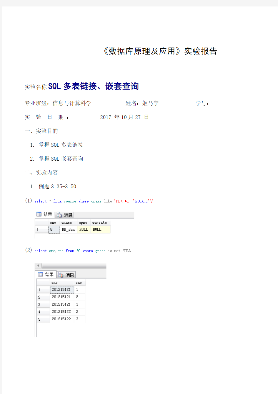 《数据库原理及应用》实验报告