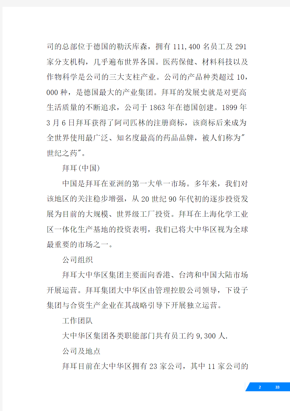 拜耳技术服务(上海)有限公司