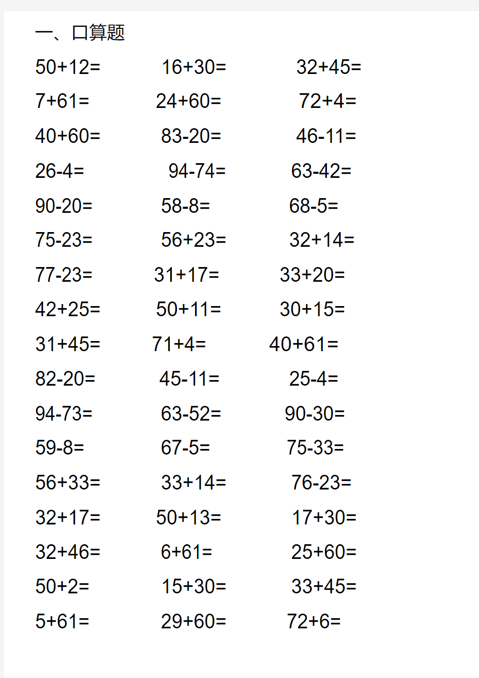 小学一年级数学口算题大全每天50道题