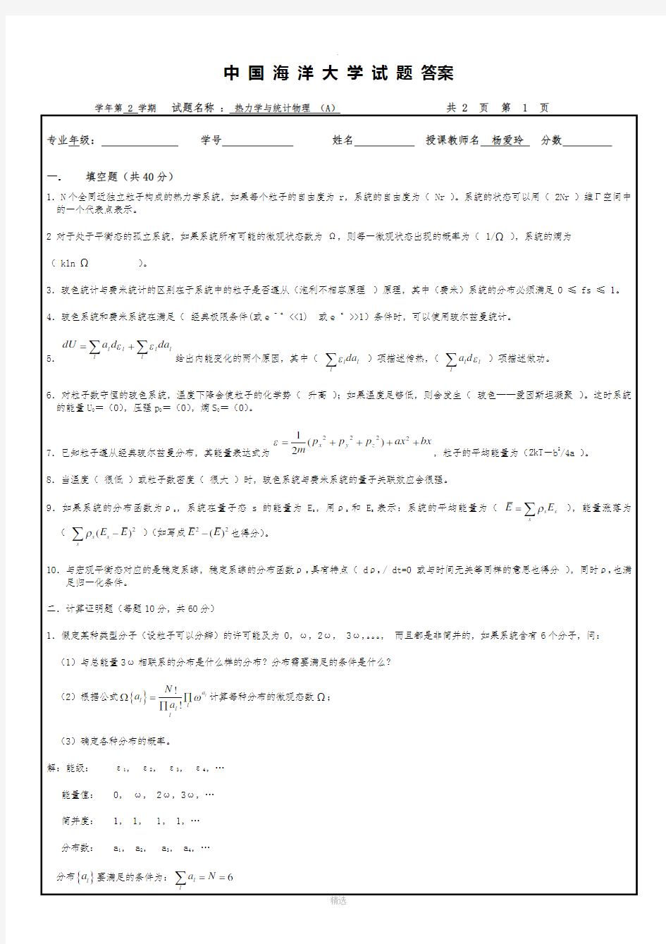 热力学与统计物理-试题及答案