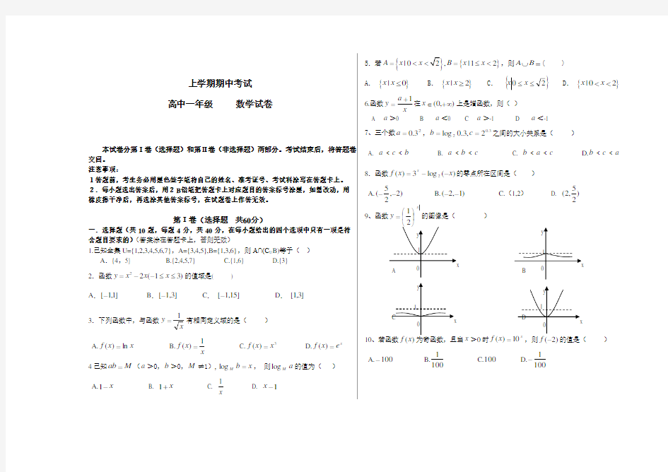 高一数学期中考试题及答案